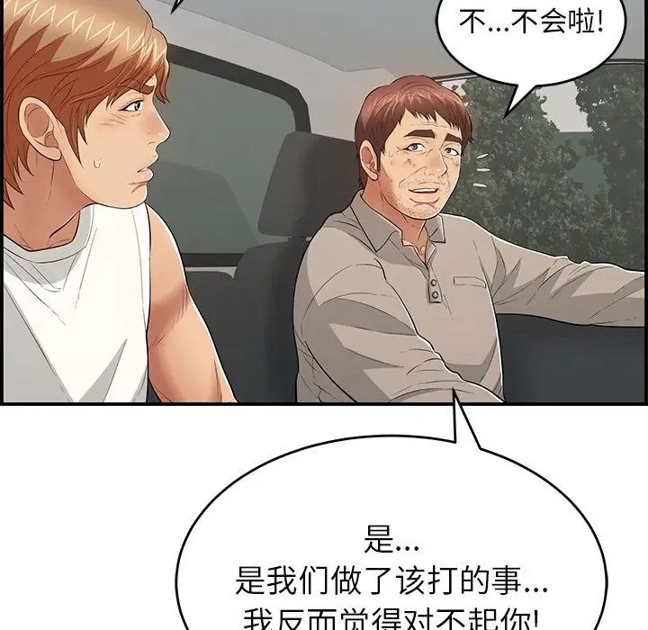 致命的你第106話