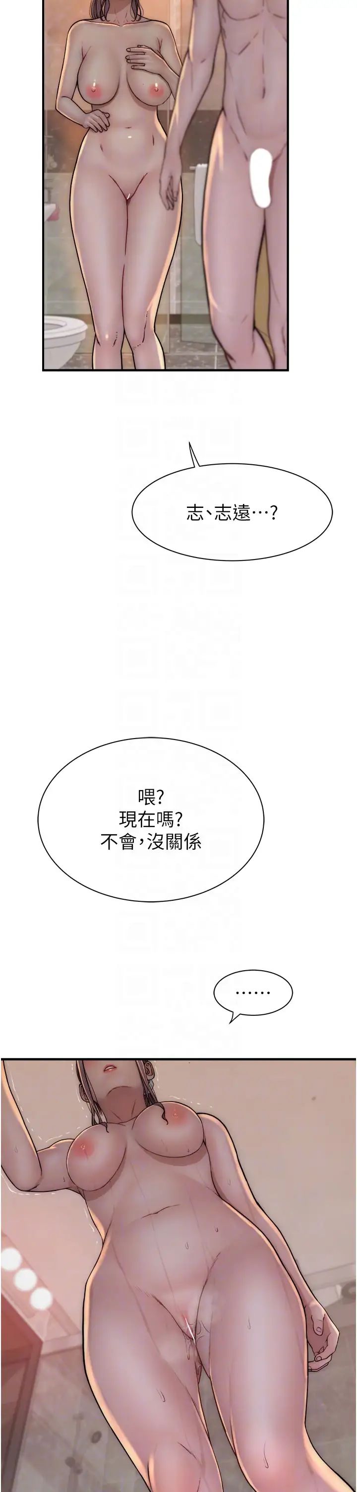 继母的香味第43话-我好像也对你上瘾瞭