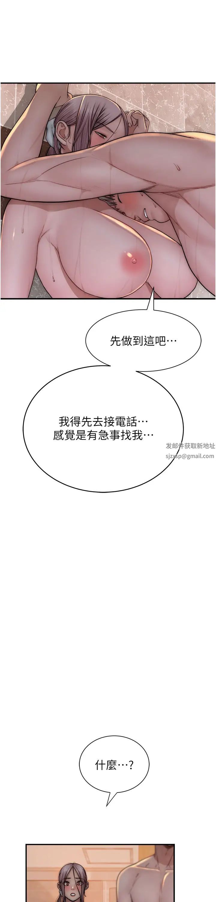 继母的香味第43话-我好像也对你上瘾瞭