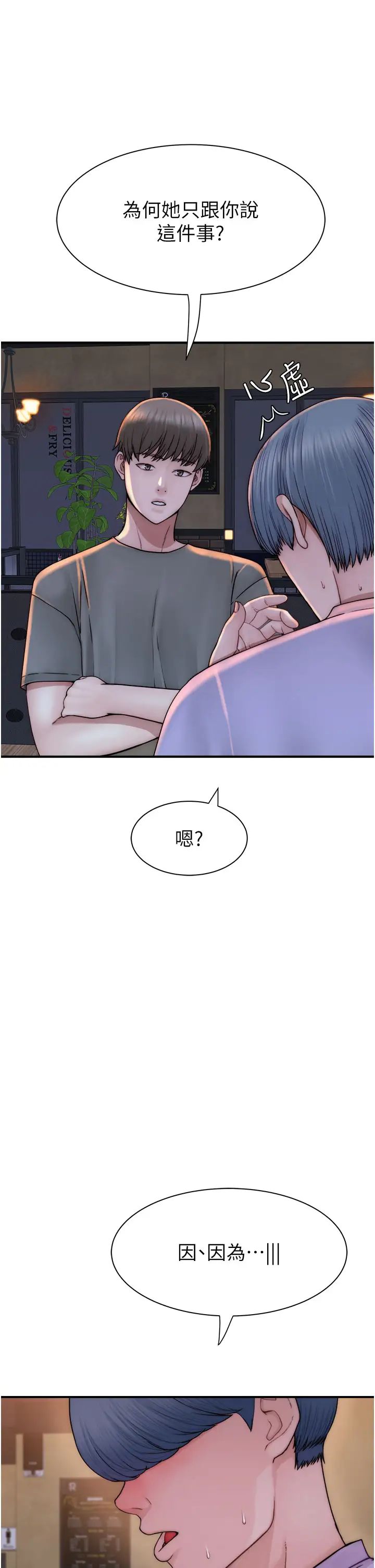 继母的香味第43话-我好像也对你上瘾瞭