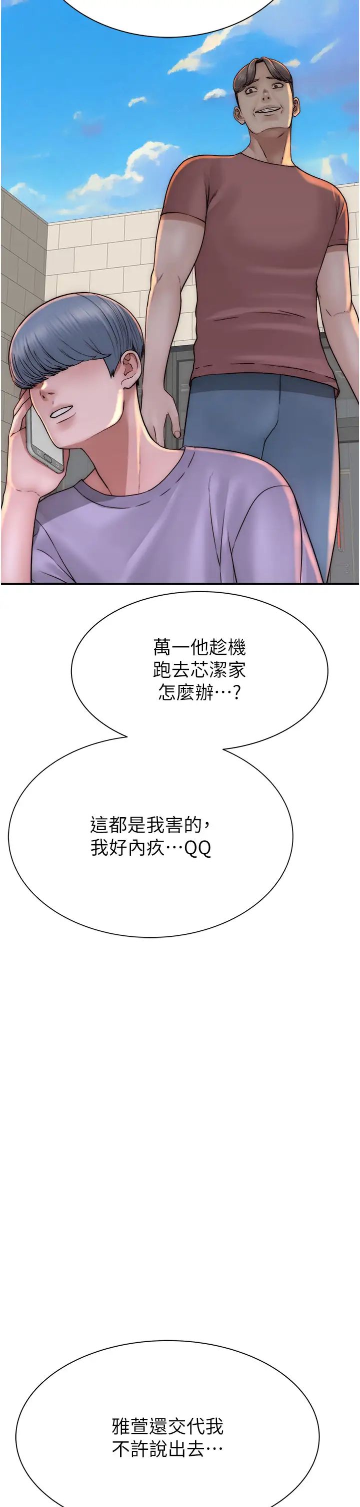 继母的香味第43话-我好像也对你上瘾瞭