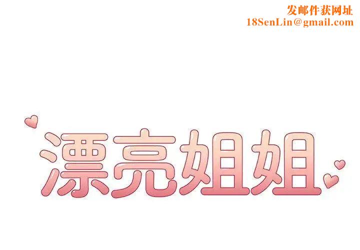 漂亮姊姊第22话