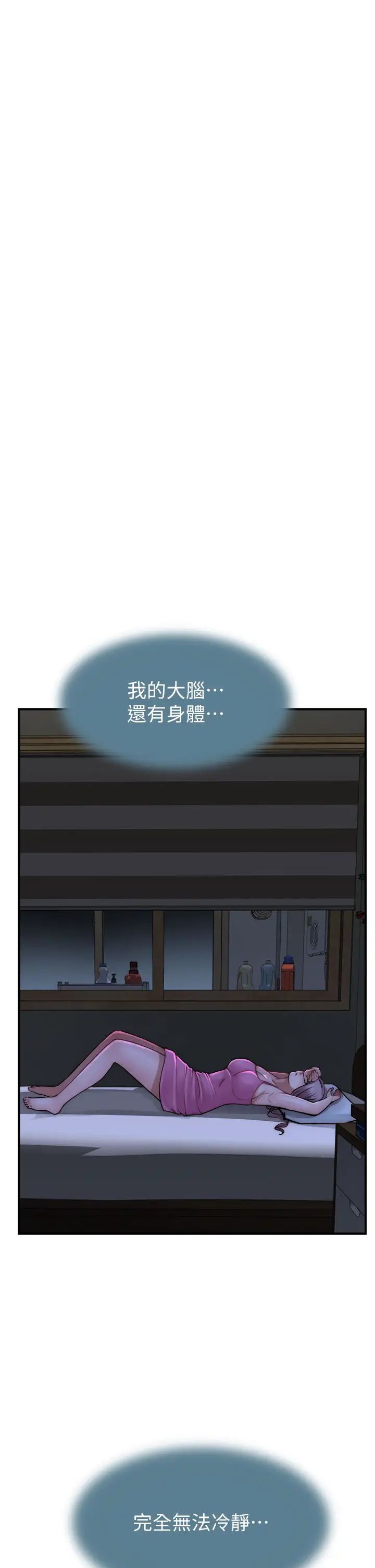 继母的香味第43话-我好像也对你上瘾瞭