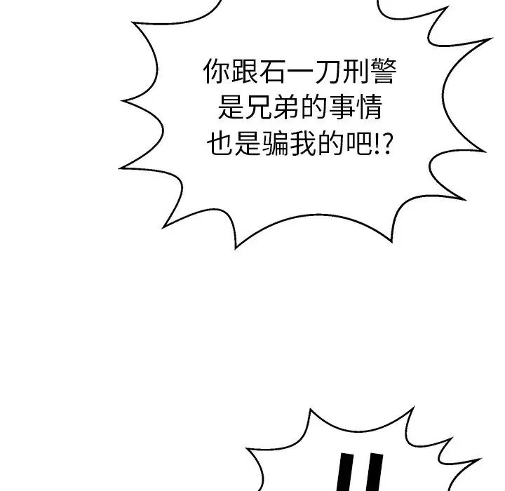 致命的你第107话