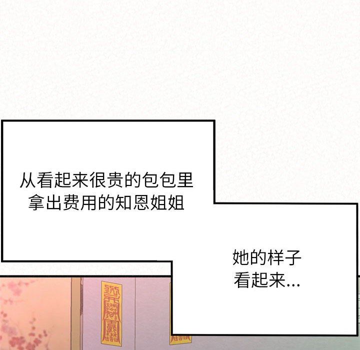 懵懂男生的恋爱史第15话