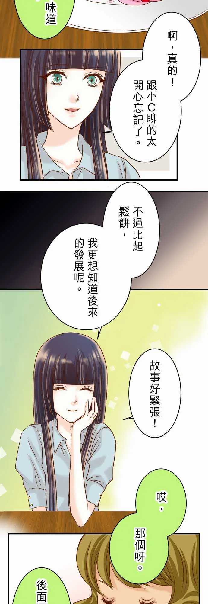 复仇要冷冷端上第二章初击15真假