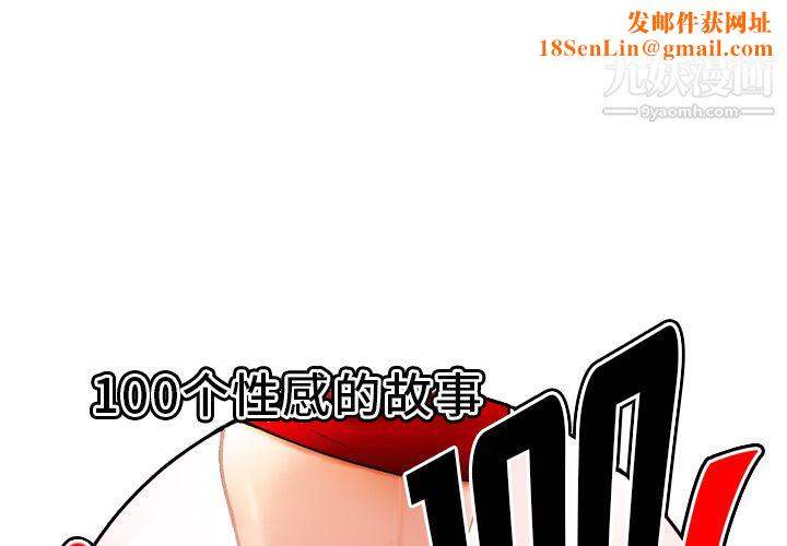 性爱百分百最终话