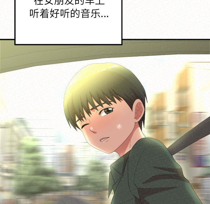 懵懂男生的恋爱史第15话