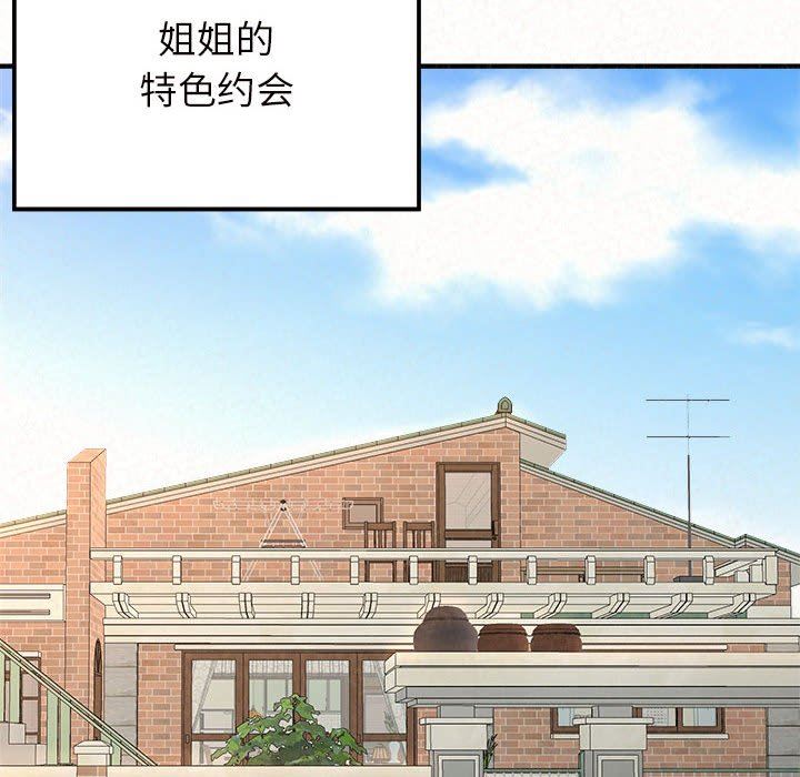 懵懂男生的恋爱史第16话