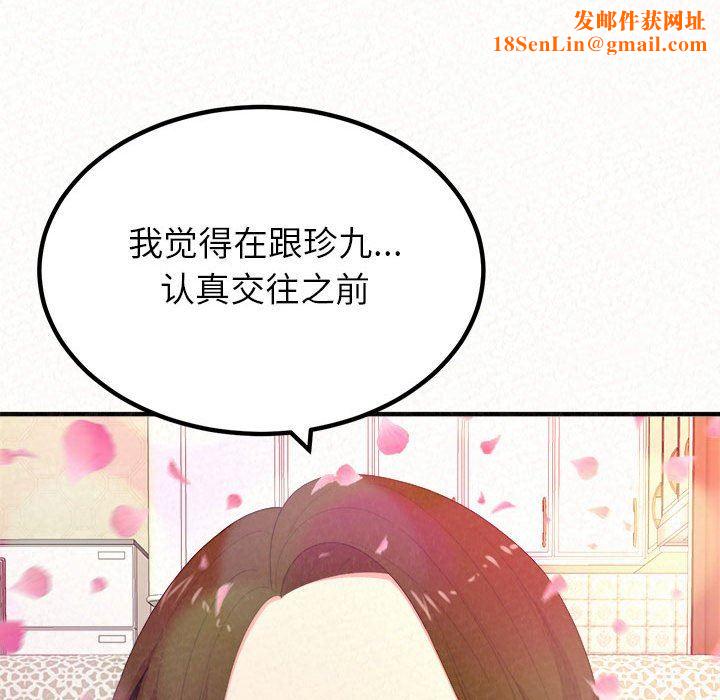 懵懂男生的恋爱史第16话