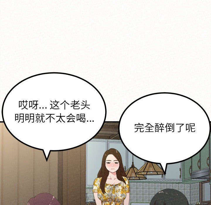 懵懂男生的恋爱史第16话