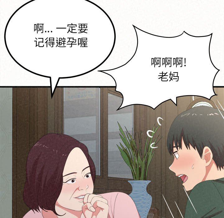 懵懂男生的恋爱史第16话