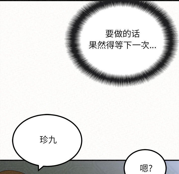 懵懂男生的恋爱史第16话