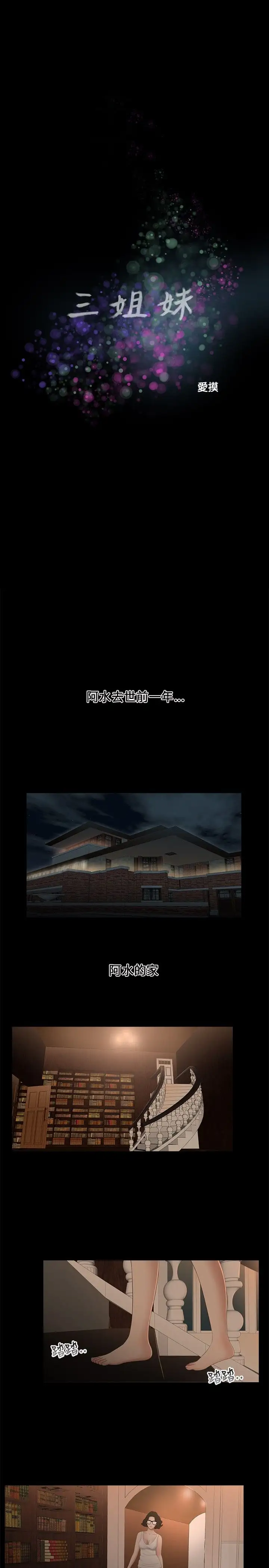 三姐妹第6话