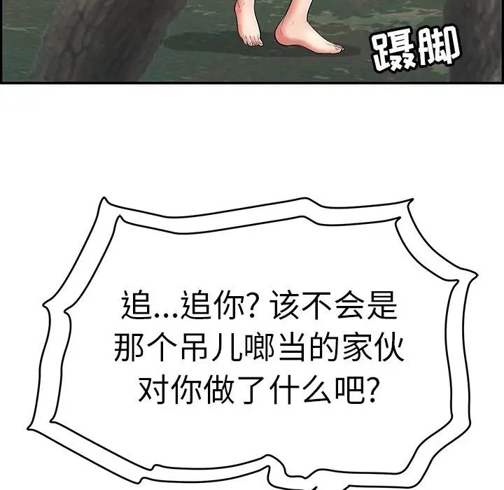 致命的你第109话