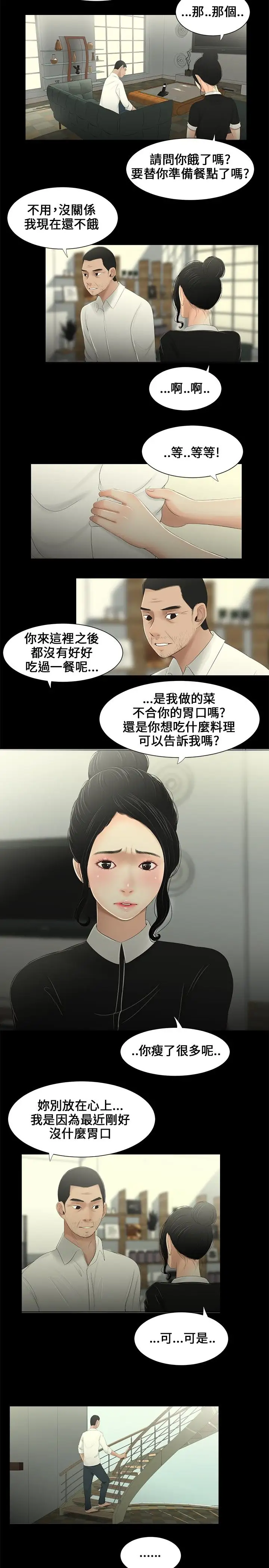 三姐妹第8话