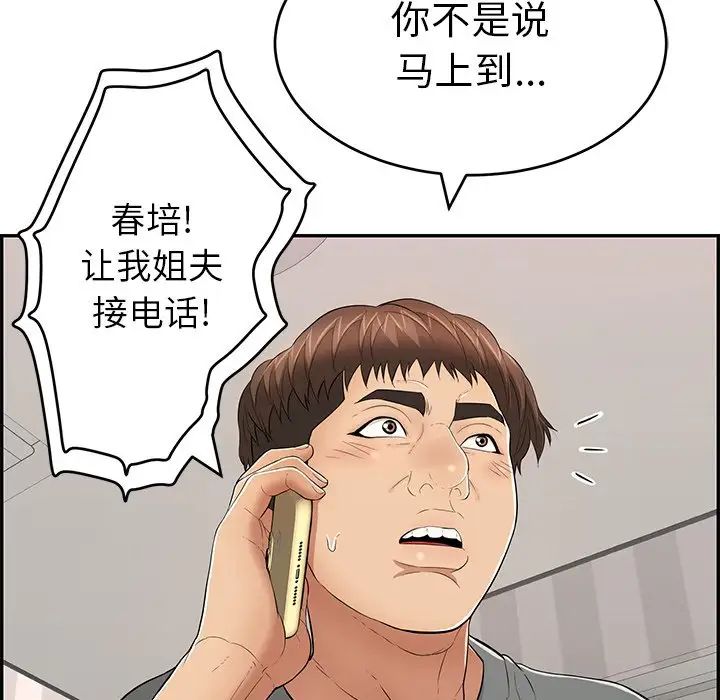 致命的你第109话