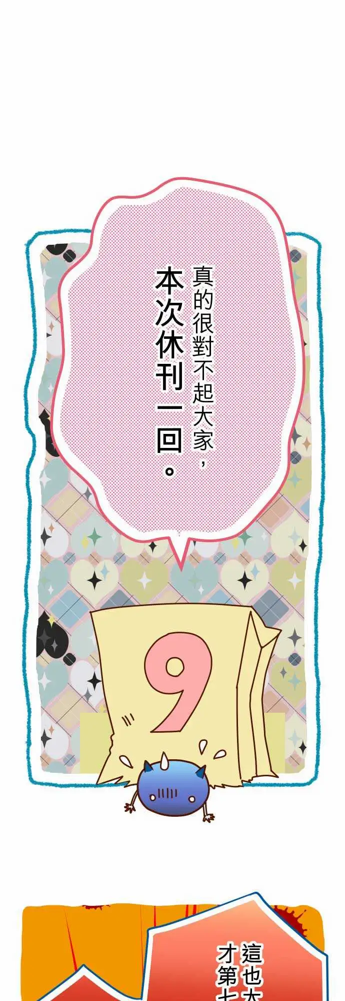 复仇要冷冷端上休刊话