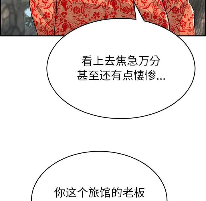 致命的你第110话