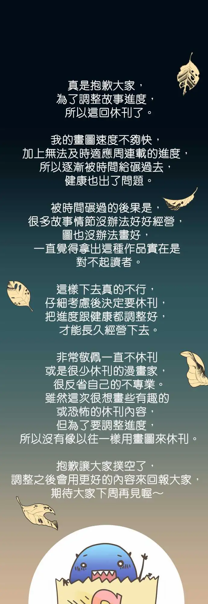 复仇要冷冷端上休刊话