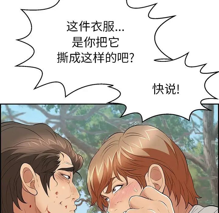 致命的你第110话