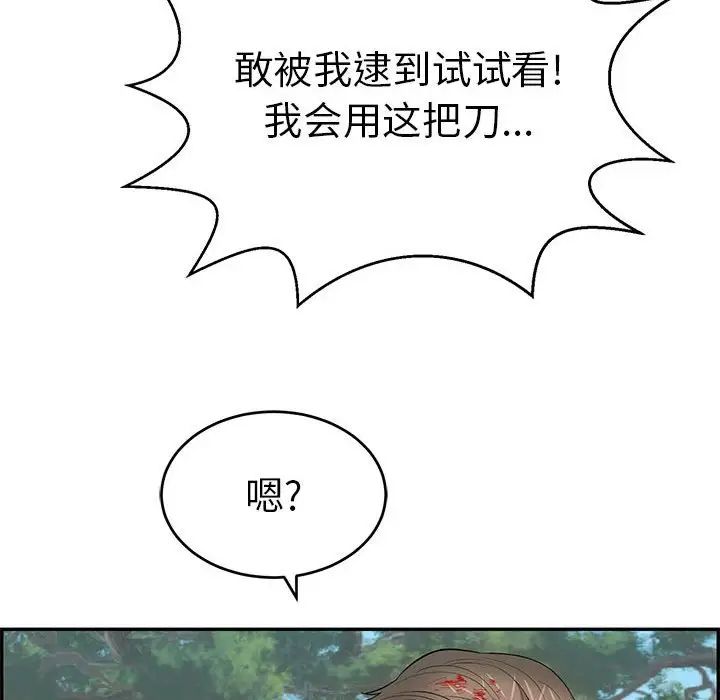 致命的你第110话