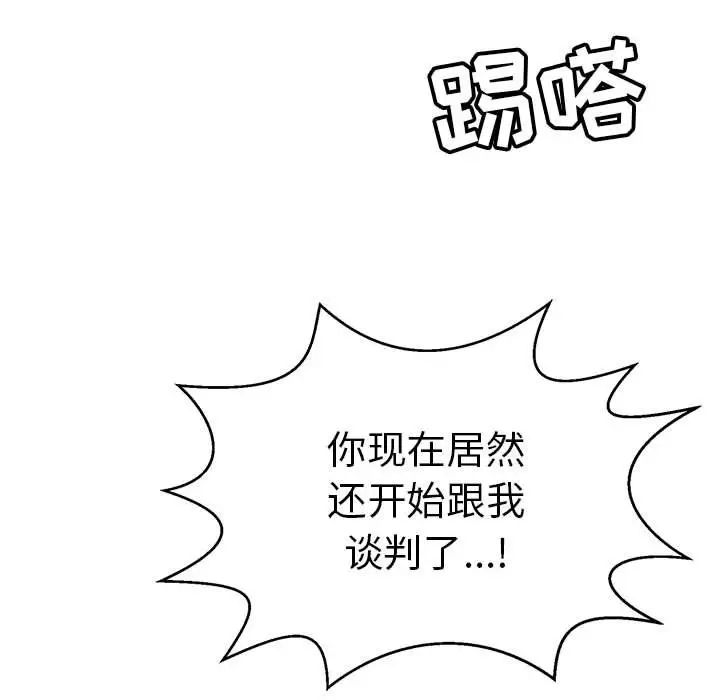 致命的你第110话