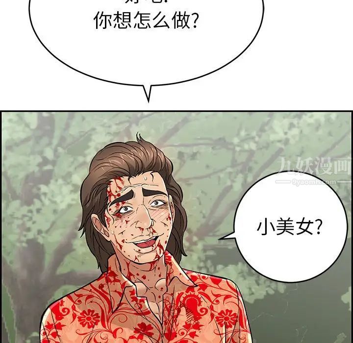 致命的你第110话