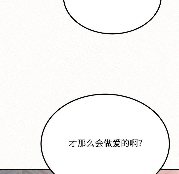 懵懂男生的恋爱史第18话