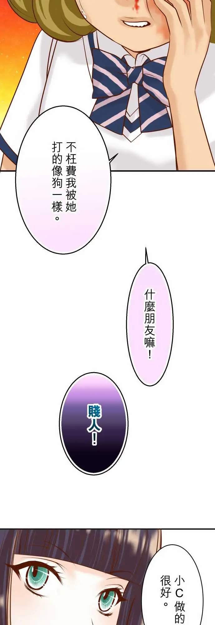 复仇要冷冷端上第三章狼群28居心