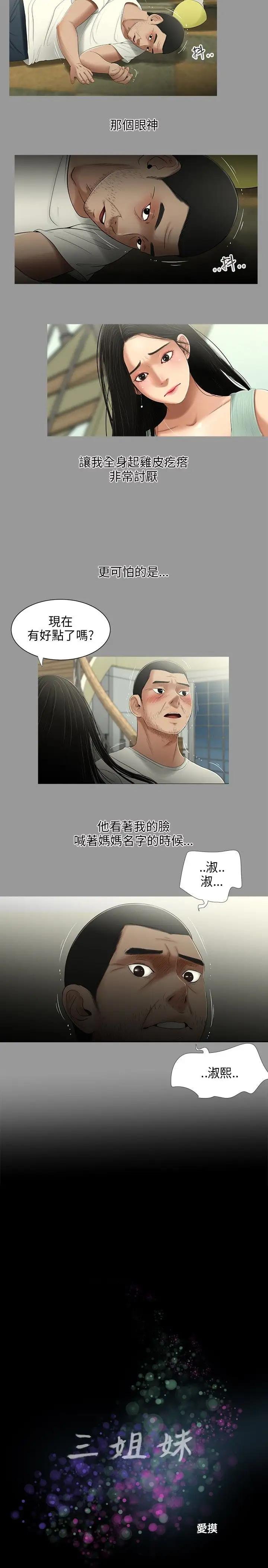 三姐妹第22话