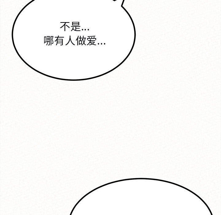 懵懂男生的恋爱史第18话