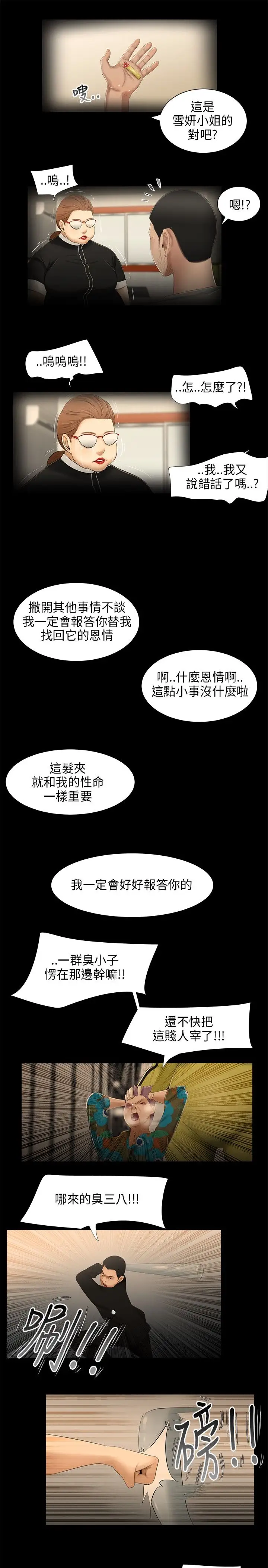 三姐妹第26话