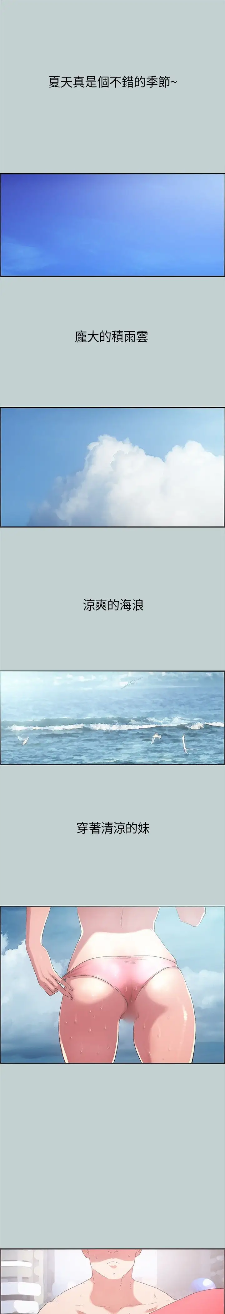 愉快的旅行第1话
