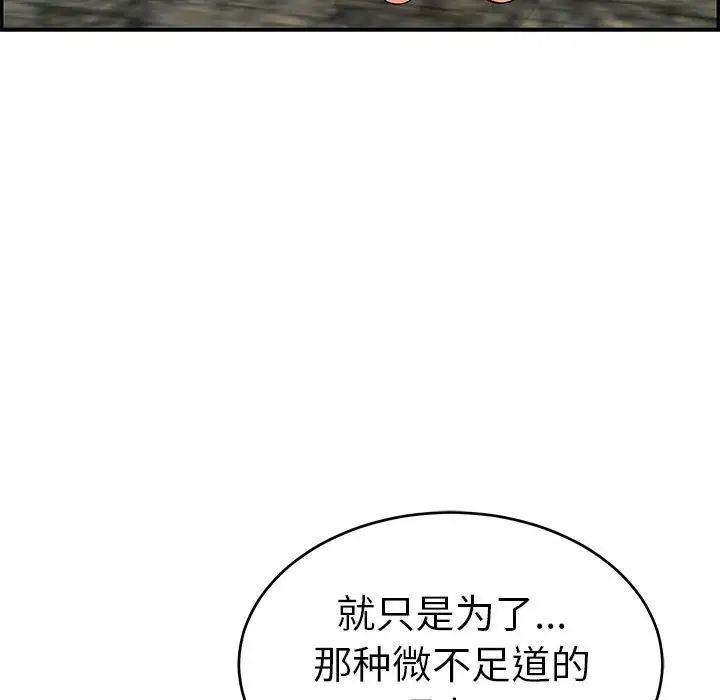 致命的你第112话-最终话（完结）