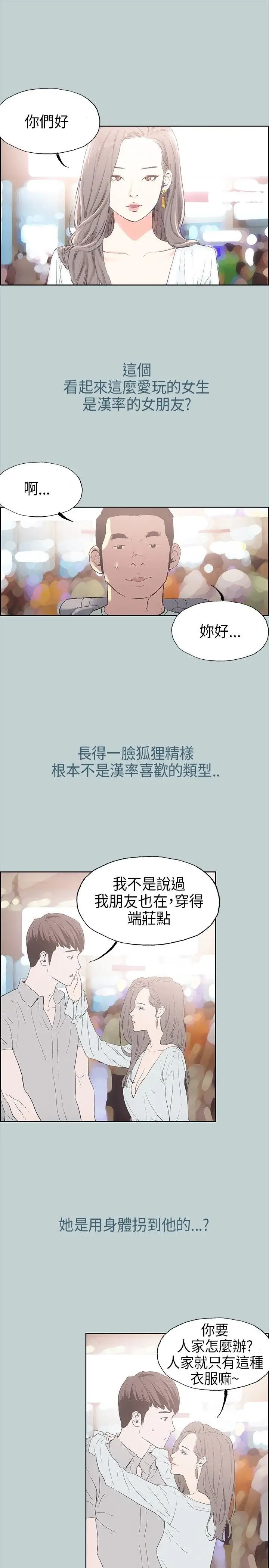 愉快的旅行第2话