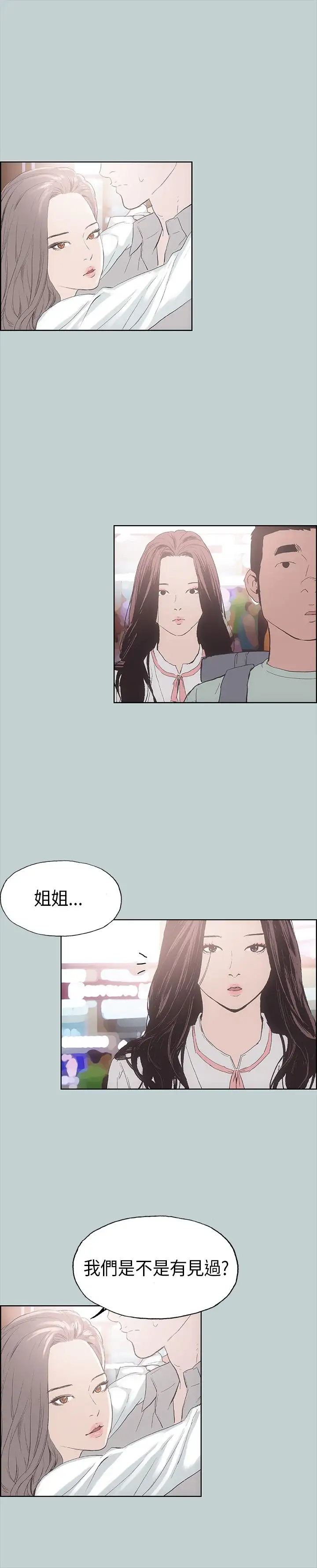 愉快的旅行第2话