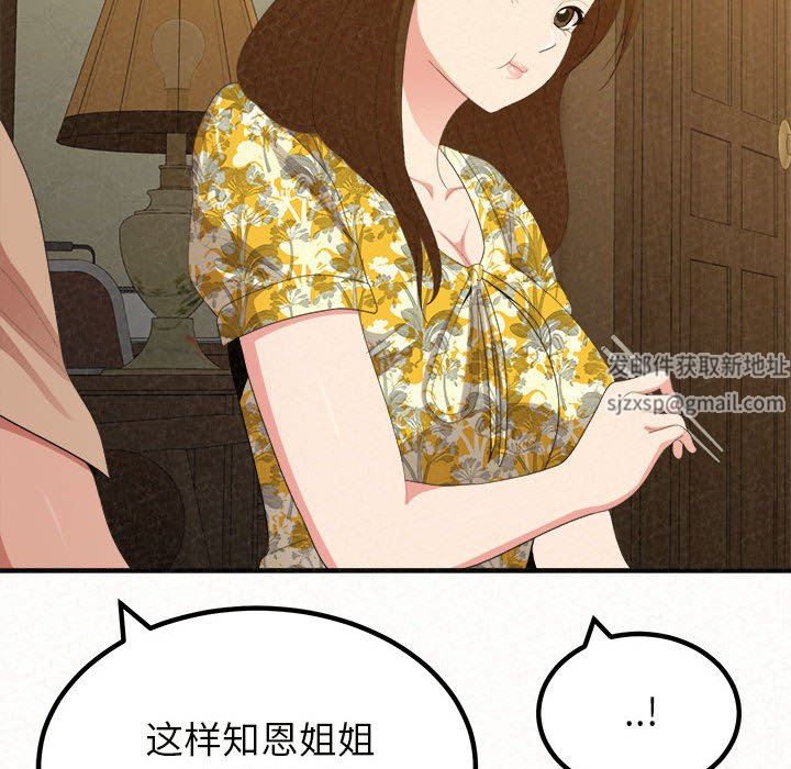 懵懂男生的恋爱史第20话