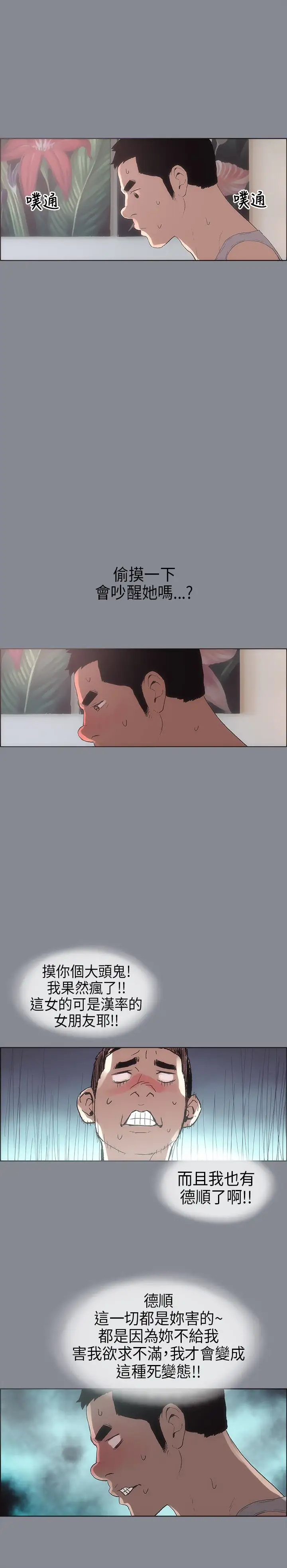 愉快的旅行第4话