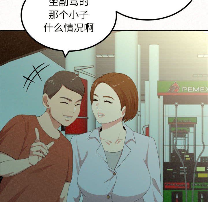 懵懂男生的恋爱史第20话