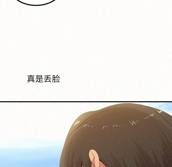 懵懂男生的恋爱史第20话