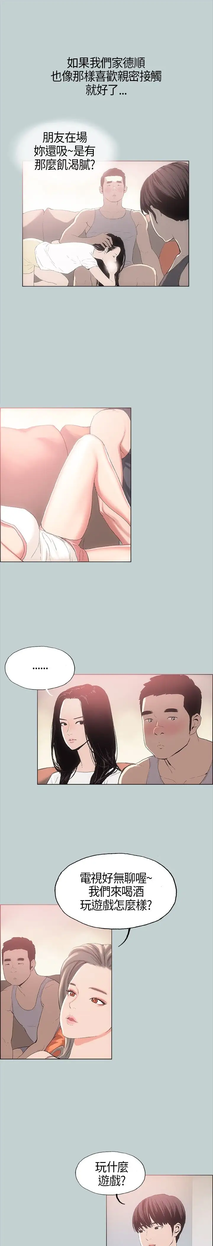 愉快的旅行第5话