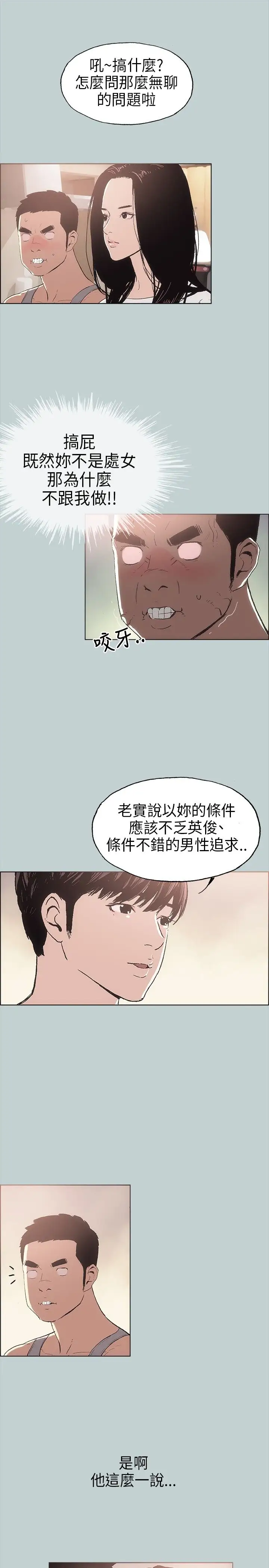 愉快的旅行第6话