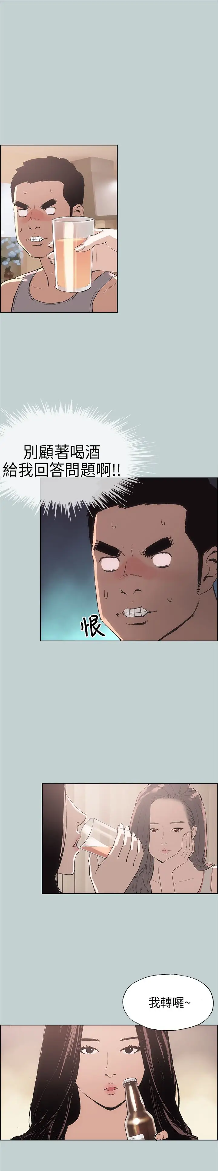 愉快的旅行第6话