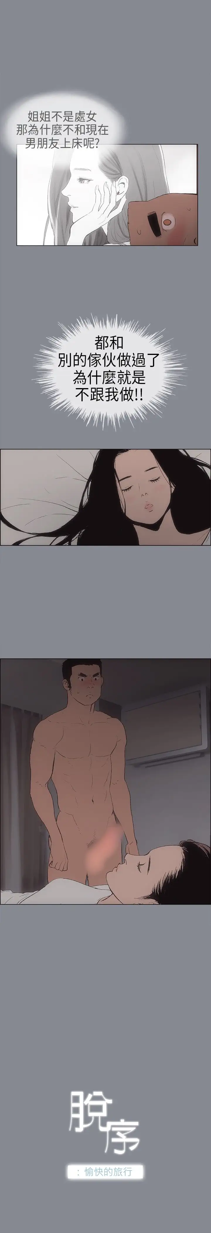 愉快的旅行第7话