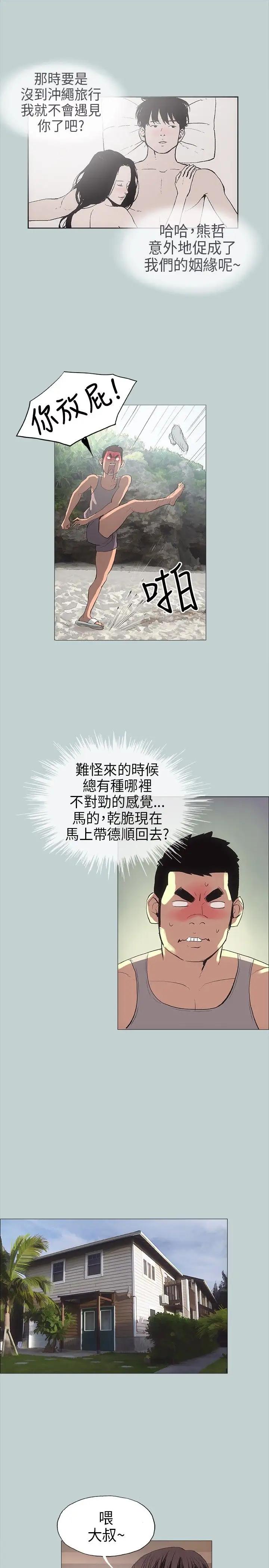 愉快的旅行第8话