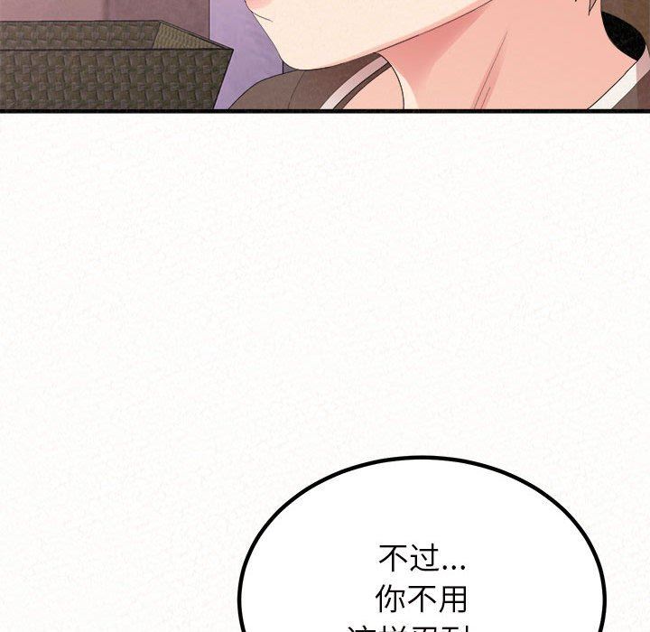 懵懂男生的恋爱史第21话