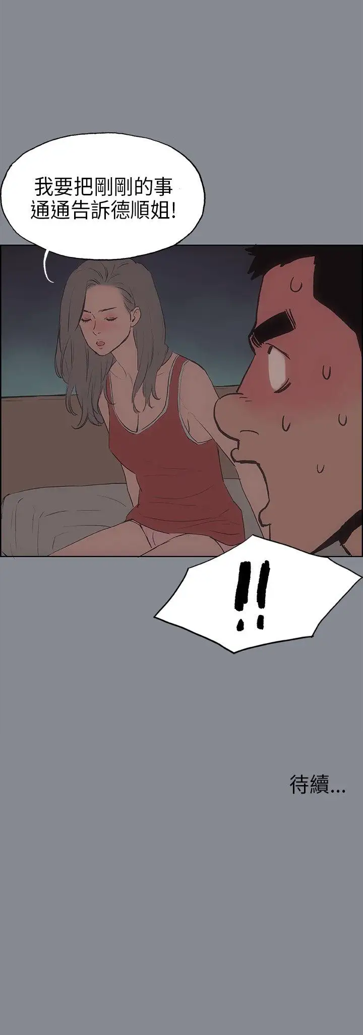 愉快的旅行第9话