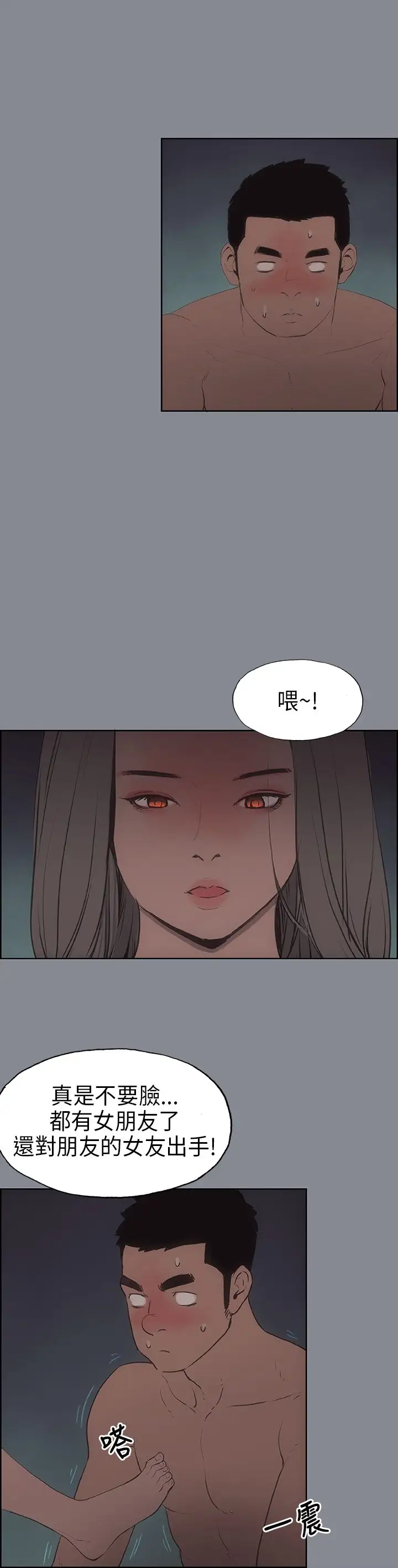 愉快的旅行第10话