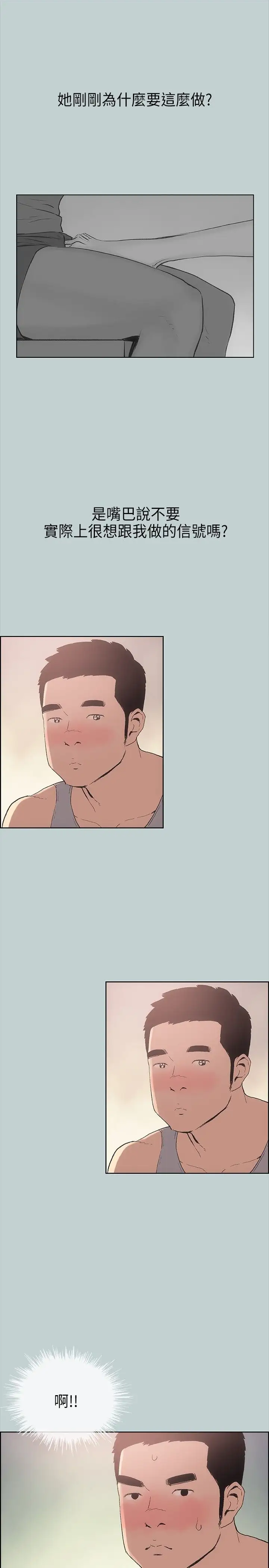 愉快的旅行第11话